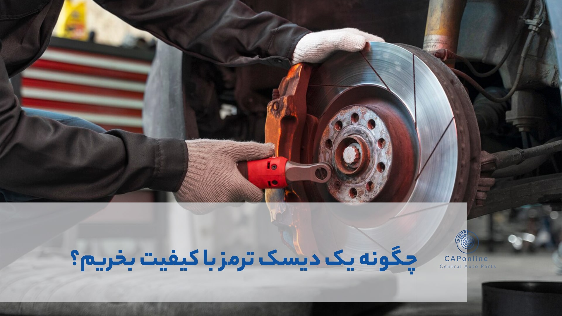 انواع دیسک ترمز
