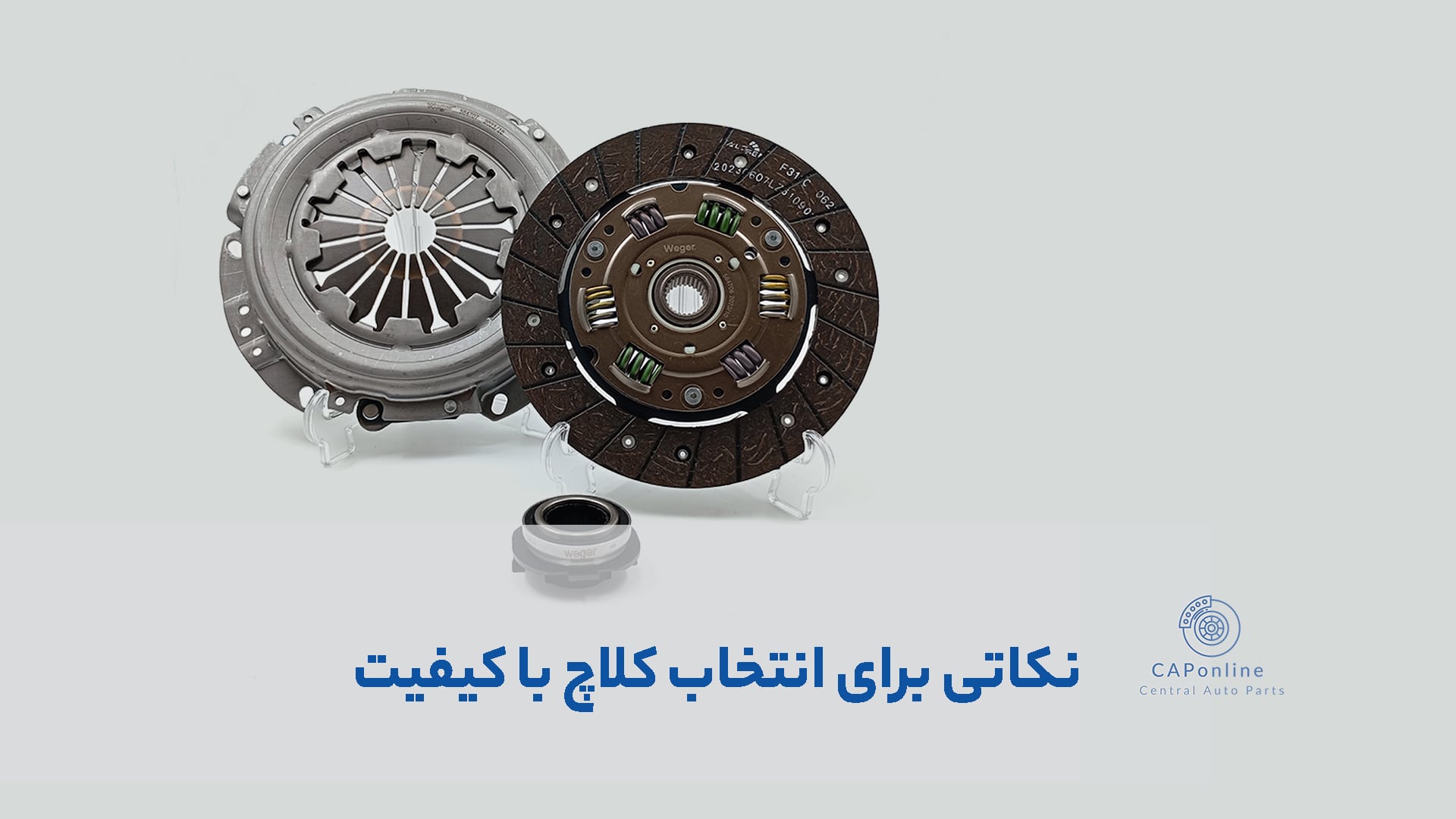 دیسک و صفحه کلاچ