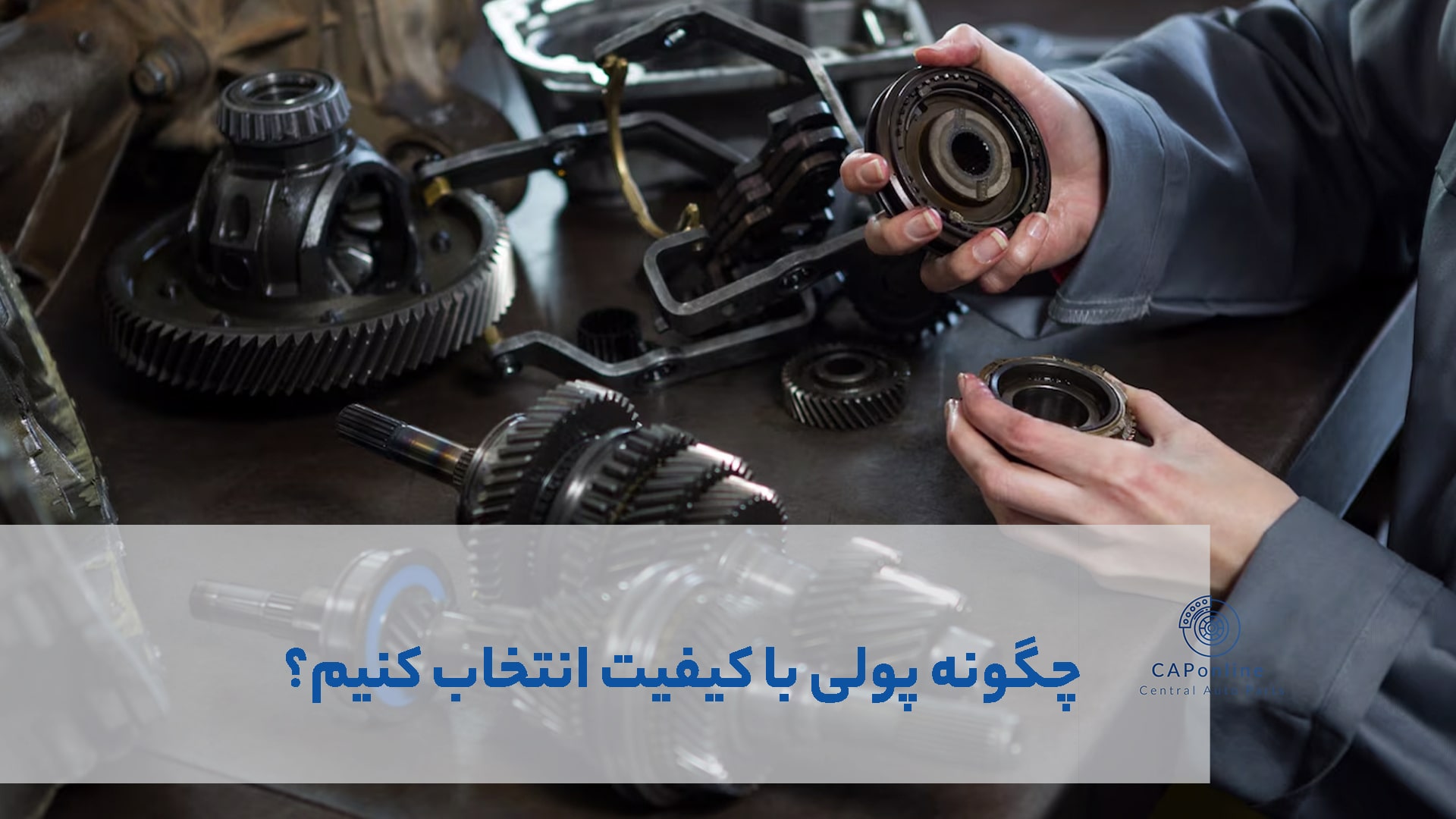 ویژگی‌های یک پولی با کیفیت