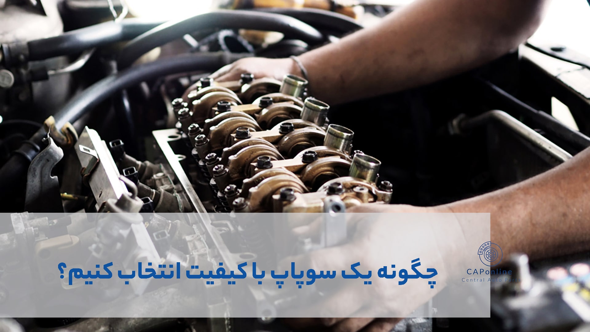 سوپاپ موتور